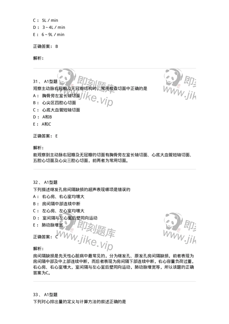 815015-心脏和胸壁、胸膜腔-174659_军队文职(1)_01.军队文职真题-专业课_（全）版本一（历年真题+章节练习+模拟题）_医学影像技术(军队文职)_章节练习_题目+解析