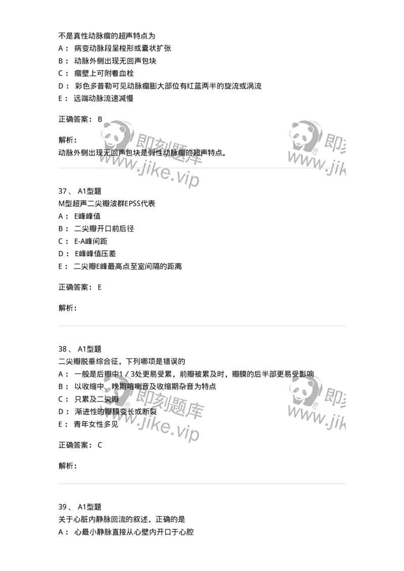 815015-心脏和胸壁、胸膜腔-174659_军队文职(1)_01.军队文职真题-专业课_（全）版本一（历年真题+章节练习+模拟题）_医学影像技术(军队文职)_章节练习_题目+解析