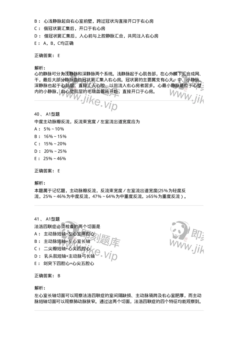 815015-心脏和胸壁、胸膜腔-174659_军队文职(1)_01.军队文职真题-专业课_（全）版本一（历年真题+章节练习+模拟题）_医学影像技术(军队文职)_章节练习_题目+解析