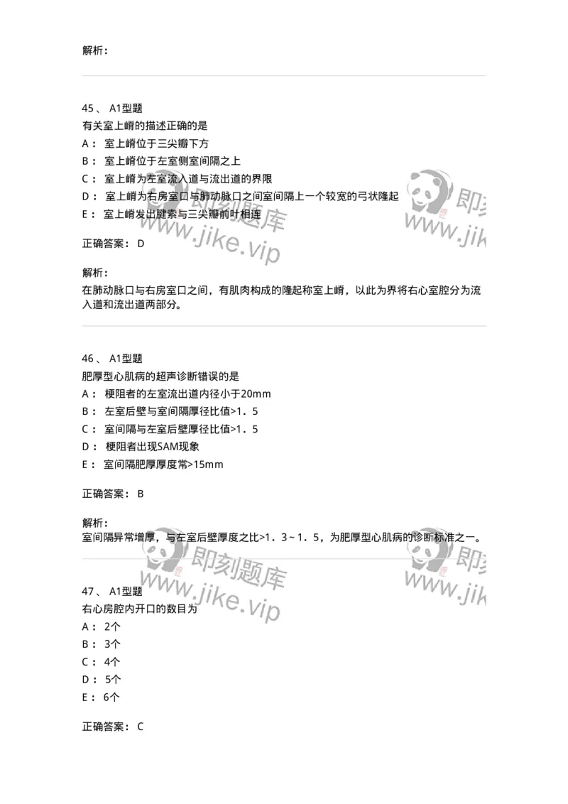 815015-心脏和胸壁、胸膜腔-174659_军队文职(1)_01.军队文职真题-专业课_（全）版本一（历年真题+章节练习+模拟题）_医学影像技术(军队文职)_章节练习_题目+解析