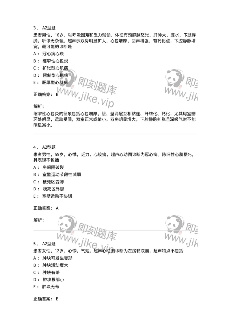815015-心脏和胸壁、胸膜腔-174659_军队文职(1)_01.军队文职真题-专业课_（全）版本一（历年真题+章节练习+模拟题）_医学影像技术(军队文职)_章节练习_题目+解析