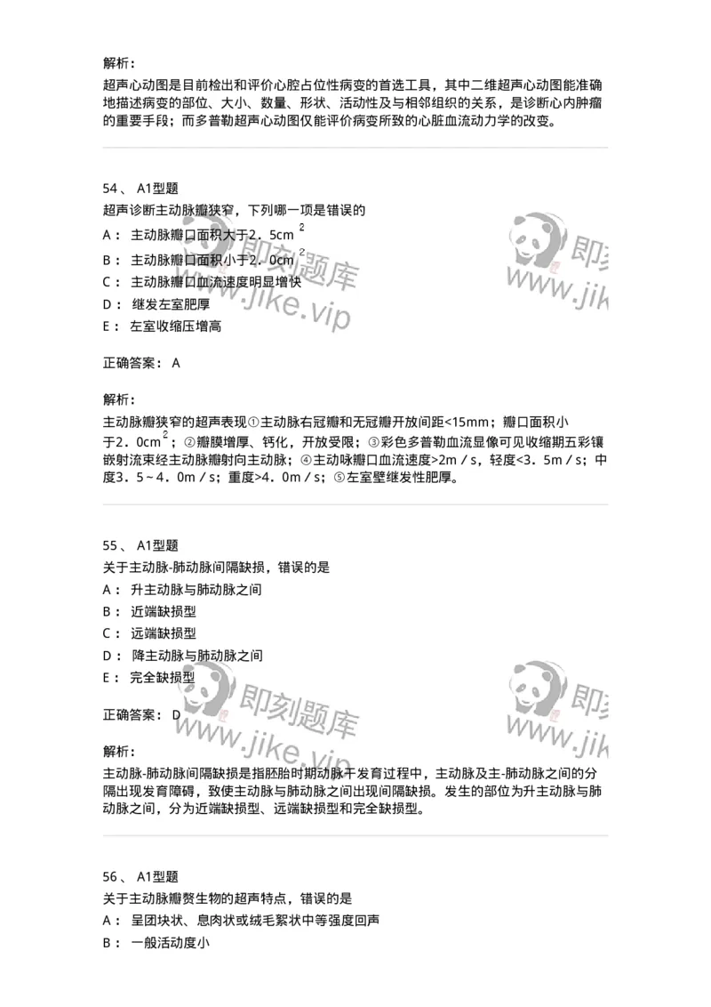 815015-心脏和胸壁、胸膜腔-174659_军队文职(1)_01.军队文职真题-专业课_（全）版本一（历年真题+章节练习+模拟题）_医学影像技术(军队文职)_章节练习_题目+解析