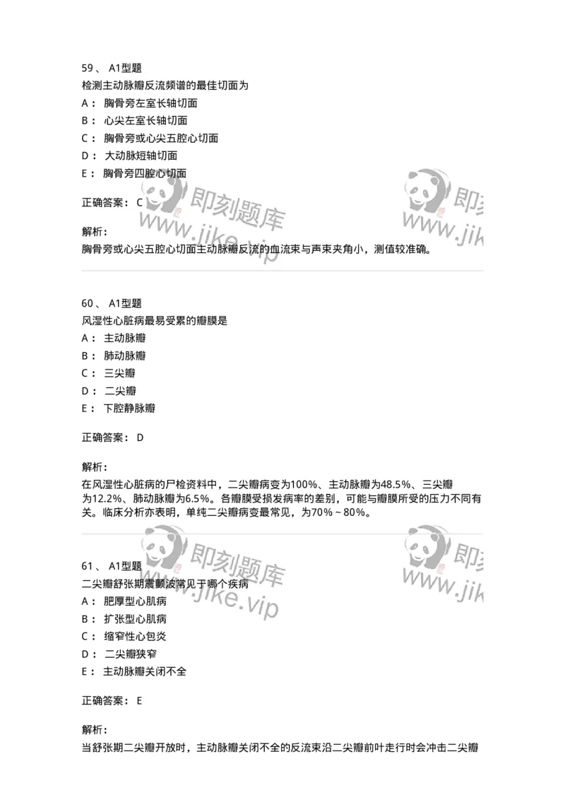 815015-心脏和胸壁、胸膜腔-174659_军队文职(1)_01.军队文职真题-专业课_（全）版本一（历年真题+章节练习+模拟题）_医学影像技术(军队文职)_章节练习_题目+解析