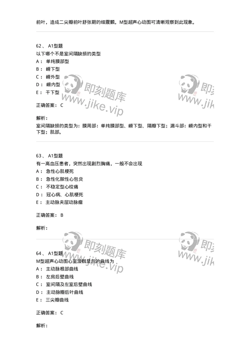 815015-心脏和胸壁、胸膜腔-174659_军队文职(1)_01.军队文职真题-专业课_（全）版本一（历年真题+章节练习+模拟题）_医学影像技术(军队文职)_章节练习_题目+解析