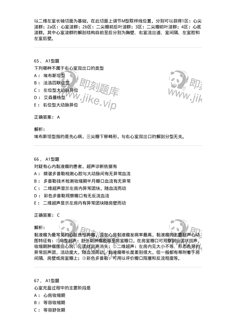 815015-心脏和胸壁、胸膜腔-174659_军队文职(1)_01.军队文职真题-专业课_（全）版本一（历年真题+章节练习+模拟题）_医学影像技术(军队文职)_章节练习_题目+解析