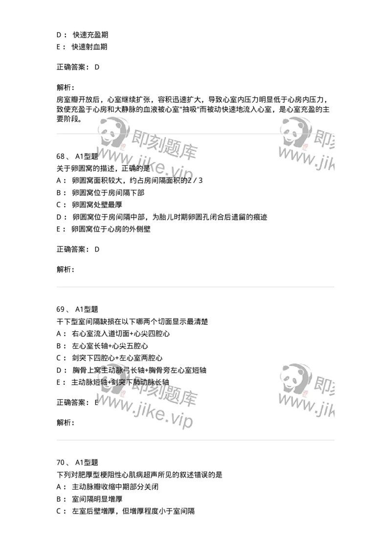 815015-心脏和胸壁、胸膜腔-174659_军队文职(1)_01.军队文职真题-专业课_（全）版本一（历年真题+章节练习+模拟题）_医学影像技术(军队文职)_章节练习_题目+解析