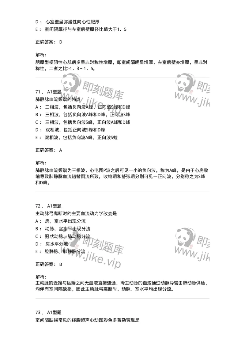 815015-心脏和胸壁、胸膜腔-174659_军队文职(1)_01.军队文职真题-专业课_（全）版本一（历年真题+章节练习+模拟题）_医学影像技术(军队文职)_章节练习_题目+解析