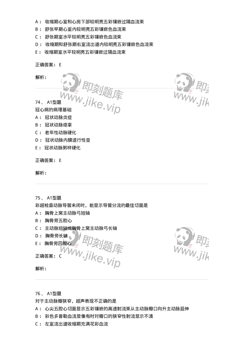 815015-心脏和胸壁、胸膜腔-174659_军队文职(1)_01.军队文职真题-专业课_（全）版本一（历年真题+章节练习+模拟题）_医学影像技术(军队文职)_章节练习_题目+解析