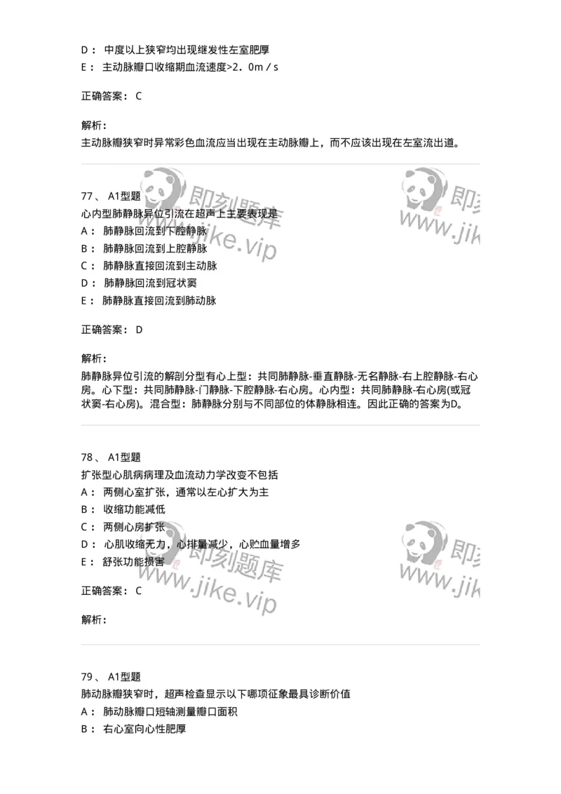 815015-心脏和胸壁、胸膜腔-174659_军队文职(1)_01.军队文职真题-专业课_（全）版本一（历年真题+章节练习+模拟题）_医学影像技术(军队文职)_章节练习_题目+解析