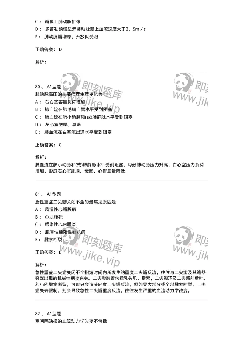 815015-心脏和胸壁、胸膜腔-174659_军队文职(1)_01.军队文职真题-专业课_（全）版本一（历年真题+章节练习+模拟题）_医学影像技术(军队文职)_章节练习_题目+解析