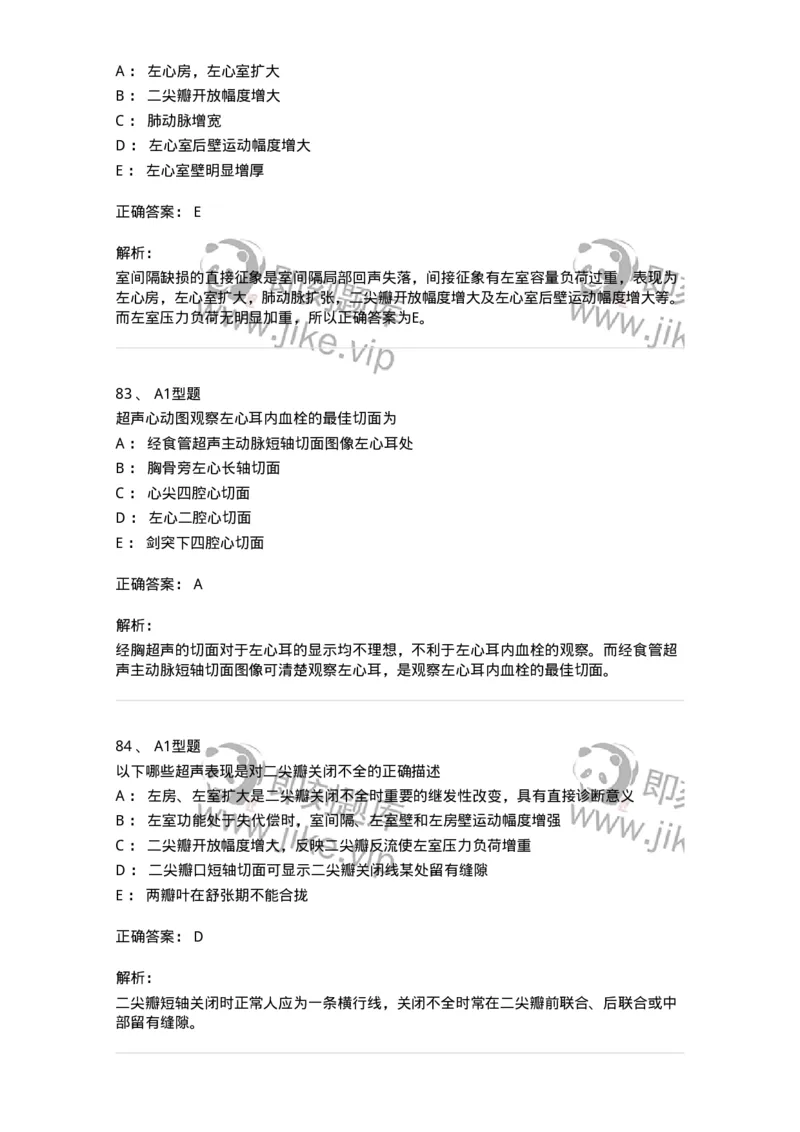 815015-心脏和胸壁、胸膜腔-174659_军队文职(1)_01.军队文职真题-专业课_（全）版本一（历年真题+章节练习+模拟题）_医学影像技术(军队文职)_章节练习_题目+解析