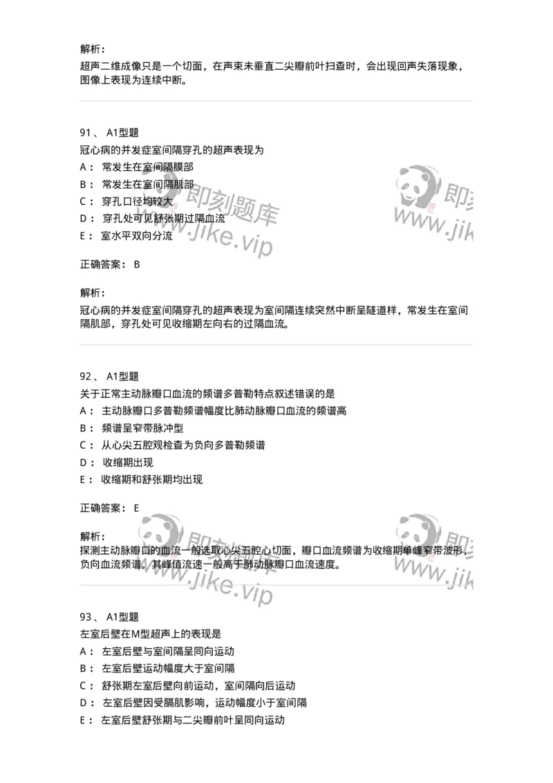 815015-心脏和胸壁、胸膜腔-174659_军队文职(1)_01.军队文职真题-专业课_（全）版本一（历年真题+章节练习+模拟题）_医学影像技术(军队文职)_章节练习_题目+解析