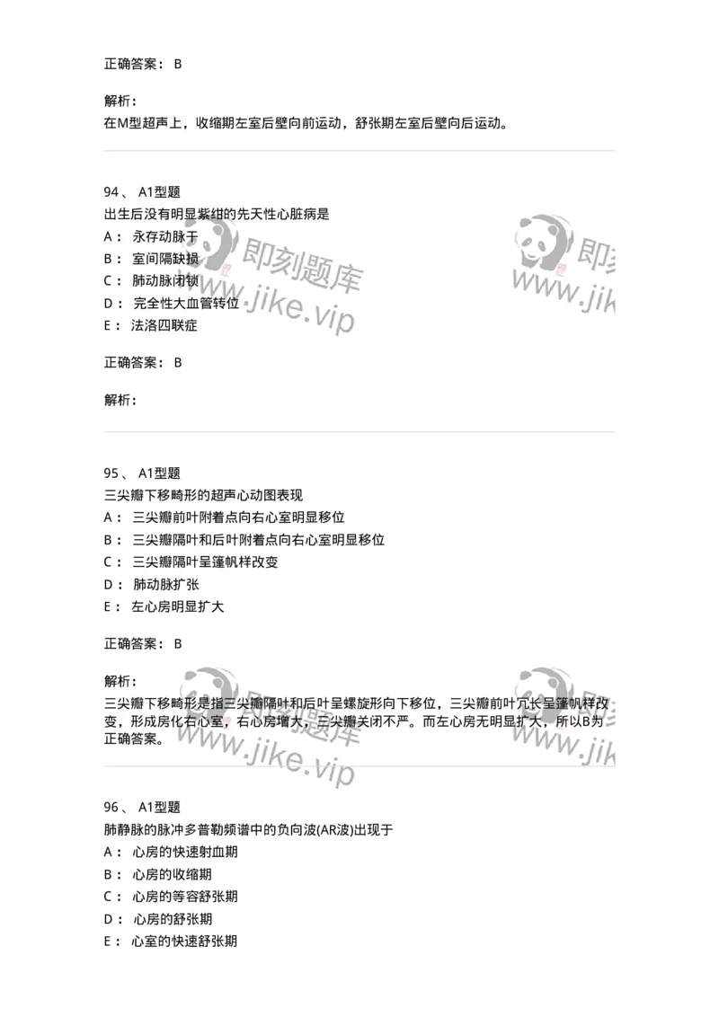 815015-心脏和胸壁、胸膜腔-174659_军队文职(1)_01.军队文职真题-专业课_（全）版本一（历年真题+章节练习+模拟题）_医学影像技术(军队文职)_章节练习_题目+解析