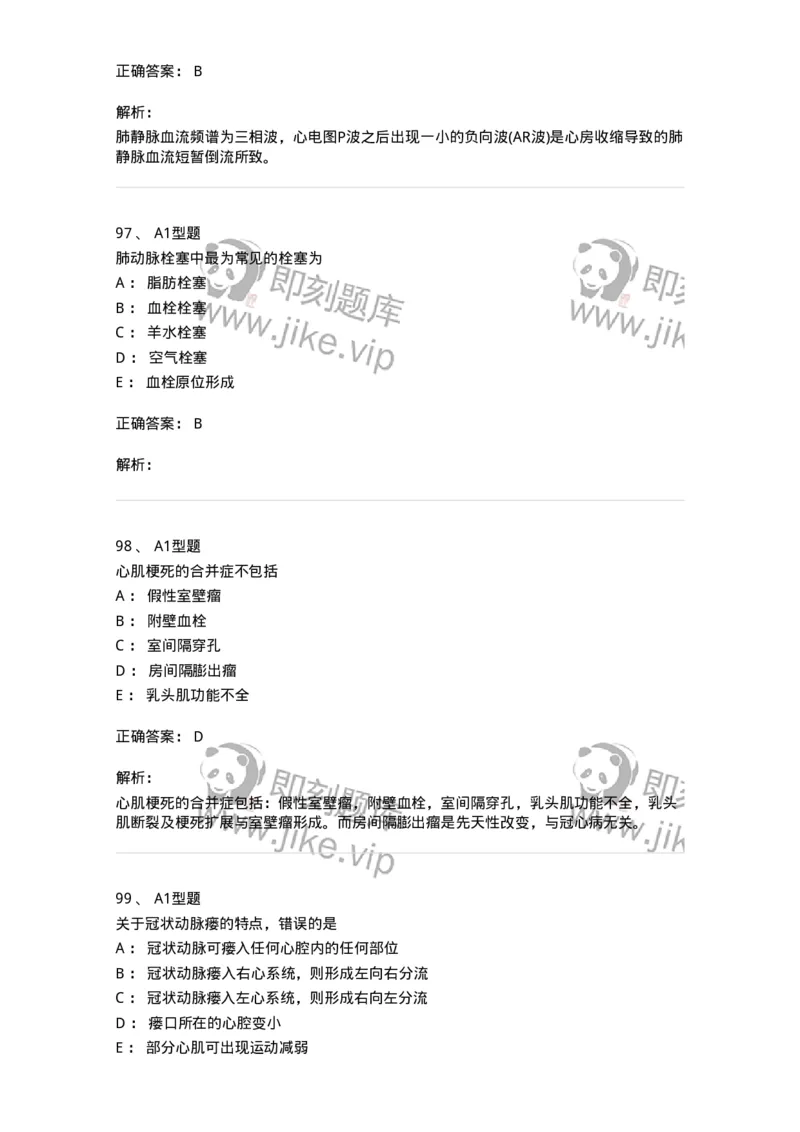 815015-心脏和胸壁、胸膜腔-174659_军队文职(1)_01.军队文职真题-专业课_（全）版本一（历年真题+章节练习+模拟题）_医学影像技术(军队文职)_章节练习_题目+解析