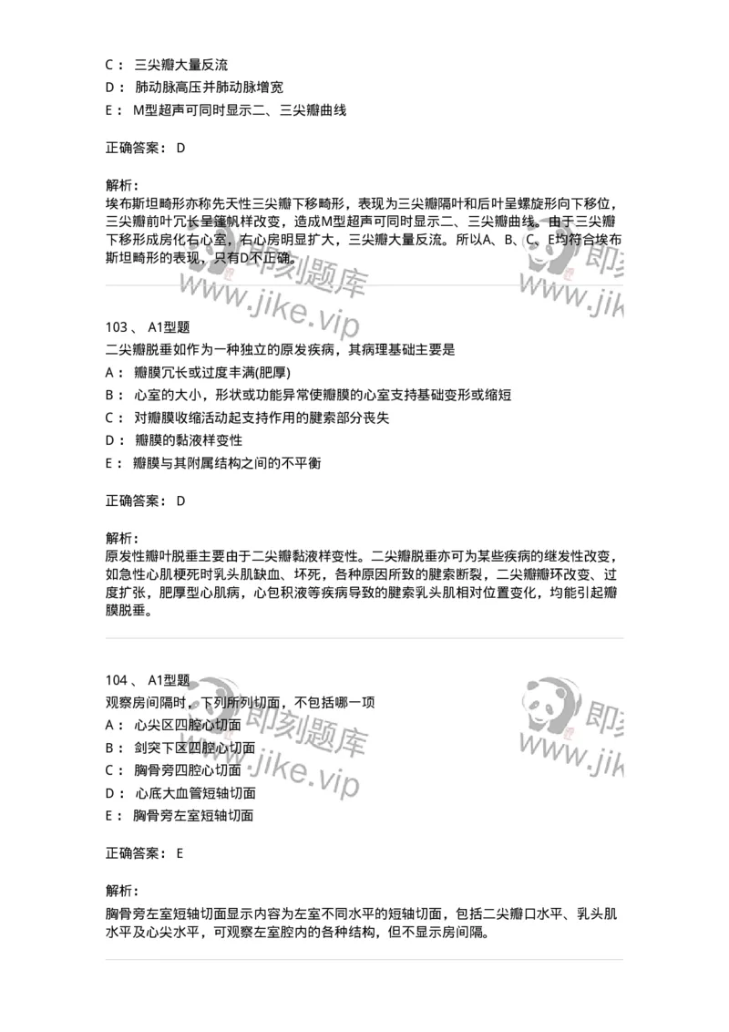 815015-心脏和胸壁、胸膜腔-174659_军队文职(1)_01.军队文职真题-专业课_（全）版本一（历年真题+章节练习+模拟题）_医学影像技术(军队文职)_章节练习_题目+解析