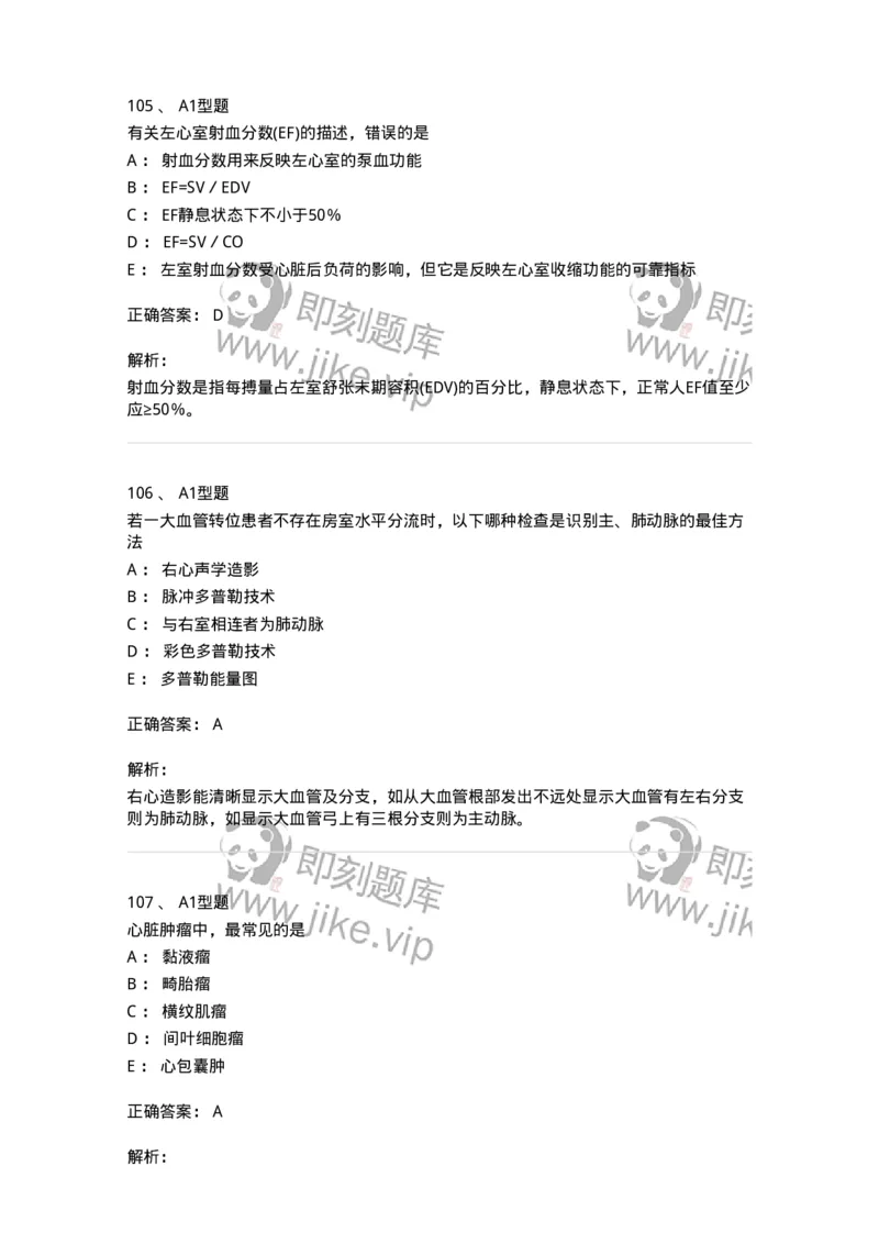 815015-心脏和胸壁、胸膜腔-174659_军队文职(1)_01.军队文职真题-专业课_（全）版本一（历年真题+章节练习+模拟题）_医学影像技术(军队文职)_章节练习_题目+解析