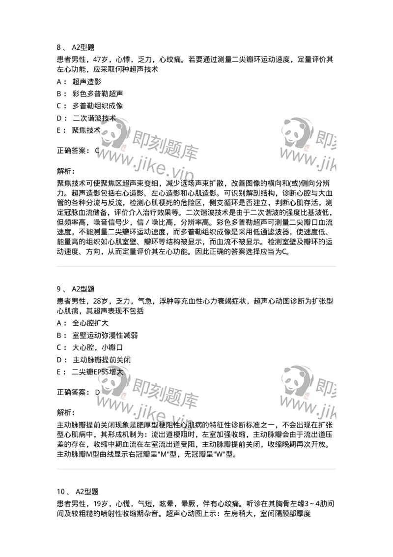 815015-心脏和胸壁、胸膜腔-174659_军队文职(1)_01.军队文职真题-专业课_（全）版本一（历年真题+章节练习+模拟题）_医学影像技术(军队文职)_章节练习_题目+解析