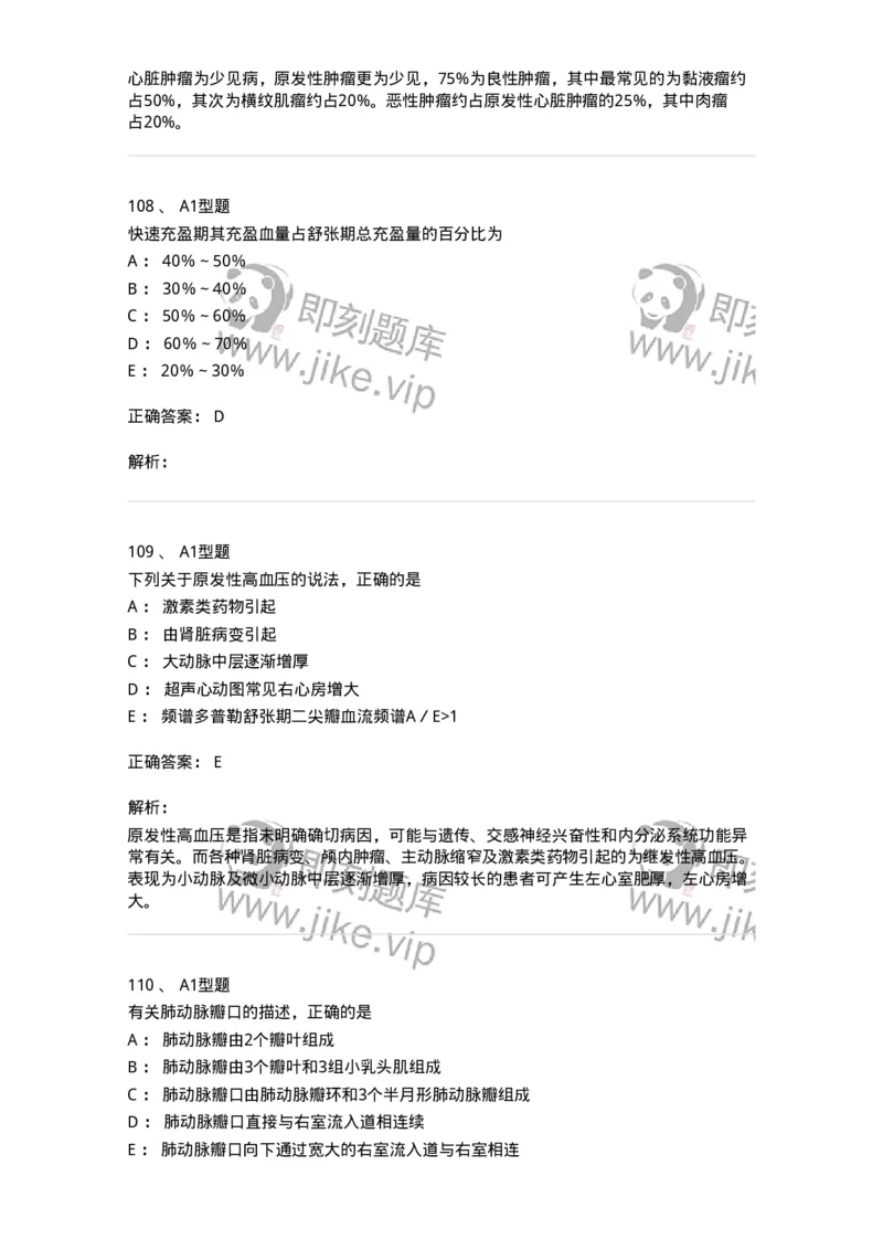 815015-心脏和胸壁、胸膜腔-174659_军队文职(1)_01.军队文职真题-专业课_（全）版本一（历年真题+章节练习+模拟题）_医学影像技术(军队文职)_章节练习_题目+解析