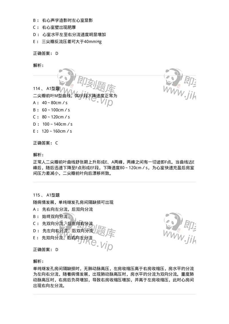815015-心脏和胸壁、胸膜腔-174659_军队文职(1)_01.军队文职真题-专业课_（全）版本一（历年真题+章节练习+模拟题）_医学影像技术(军队文职)_章节练习_题目+解析