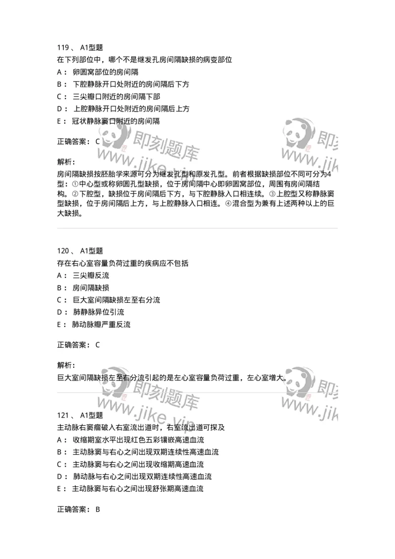 815015-心脏和胸壁、胸膜腔-174659_军队文职(1)_01.军队文职真题-专业课_（全）版本一（历年真题+章节练习+模拟题）_医学影像技术(军队文职)_章节练习_题目+解析