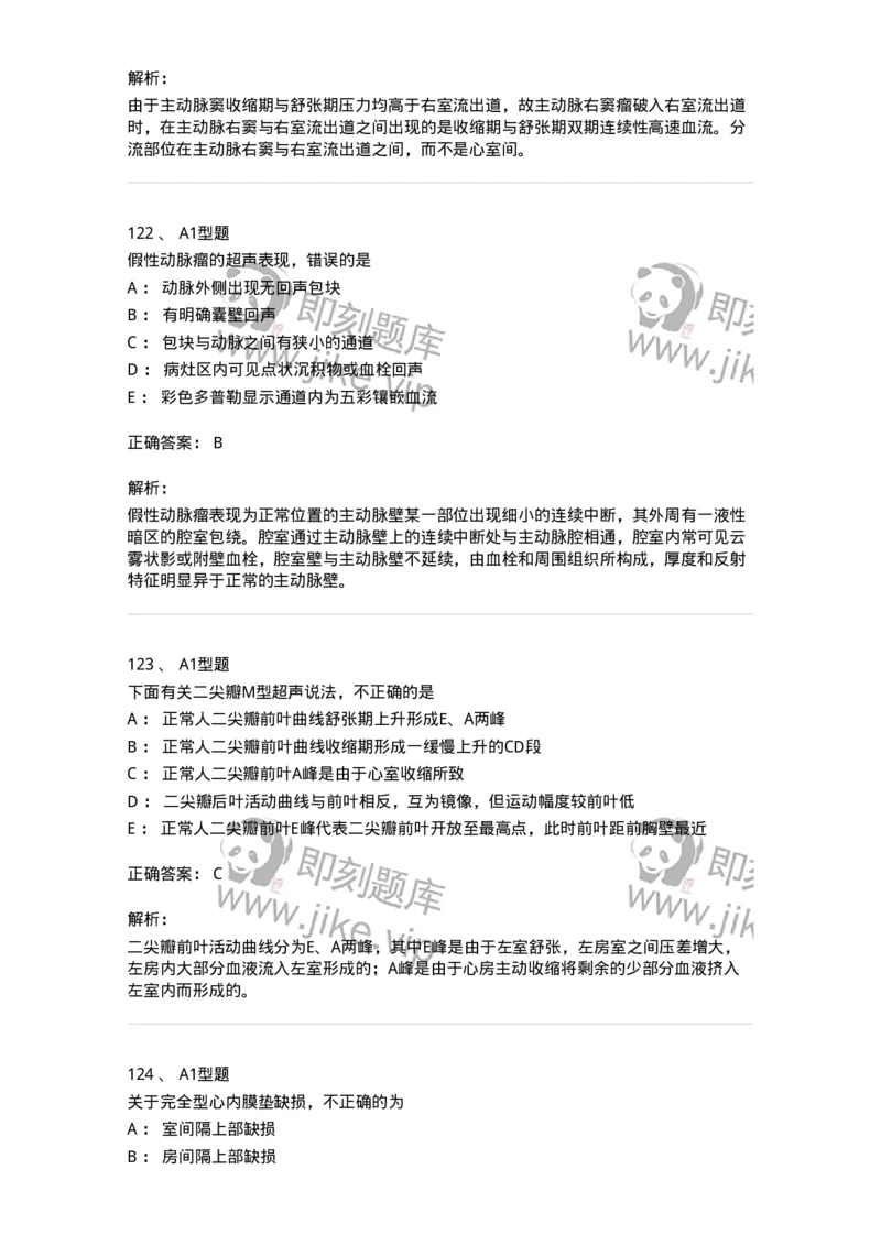 815015-心脏和胸壁、胸膜腔-174659_军队文职(1)_01.军队文职真题-专业课_（全）版本一（历年真题+章节练习+模拟题）_医学影像技术(军队文职)_章节练习_题目+解析