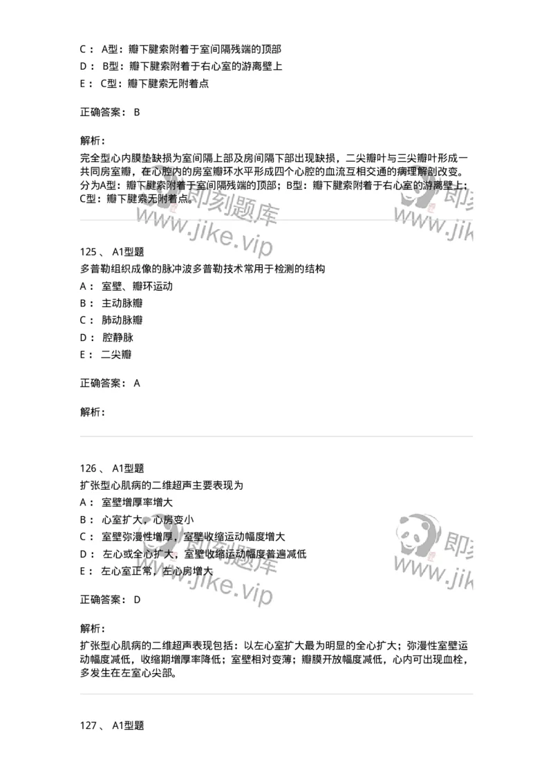815015-心脏和胸壁、胸膜腔-174659_军队文职(1)_01.军队文职真题-专业课_（全）版本一（历年真题+章节练习+模拟题）_医学影像技术(军队文职)_章节练习_题目+解析