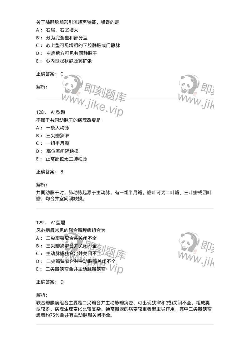 815015-心脏和胸壁、胸膜腔-174659_军队文职(1)_01.军队文职真题-专业课_（全）版本一（历年真题+章节练习+模拟题）_医学影像技术(军队文职)_章节练习_题目+解析