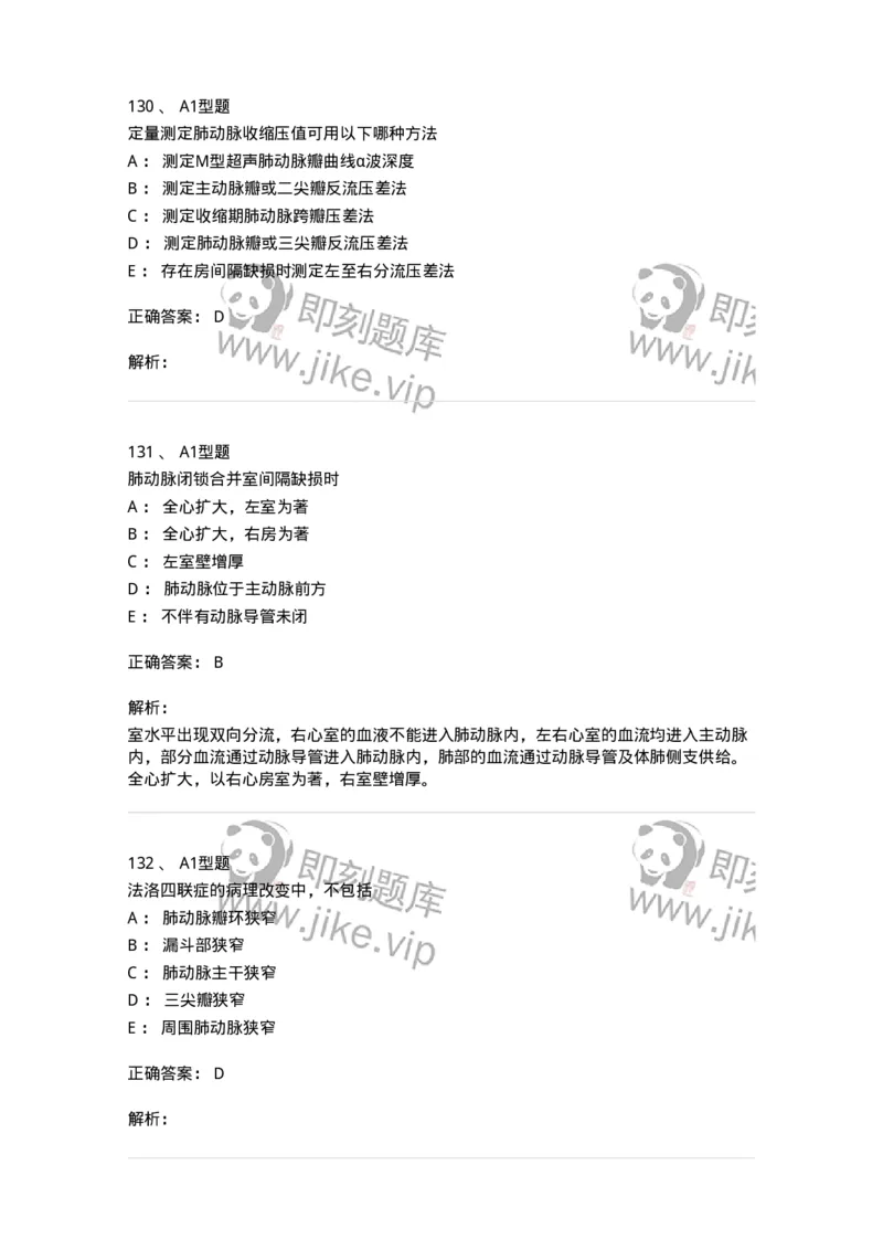 815015-心脏和胸壁、胸膜腔-174659_军队文职(1)_01.军队文职真题-专业课_（全）版本一（历年真题+章节练习+模拟题）_医学影像技术(军队文职)_章节练习_题目+解析