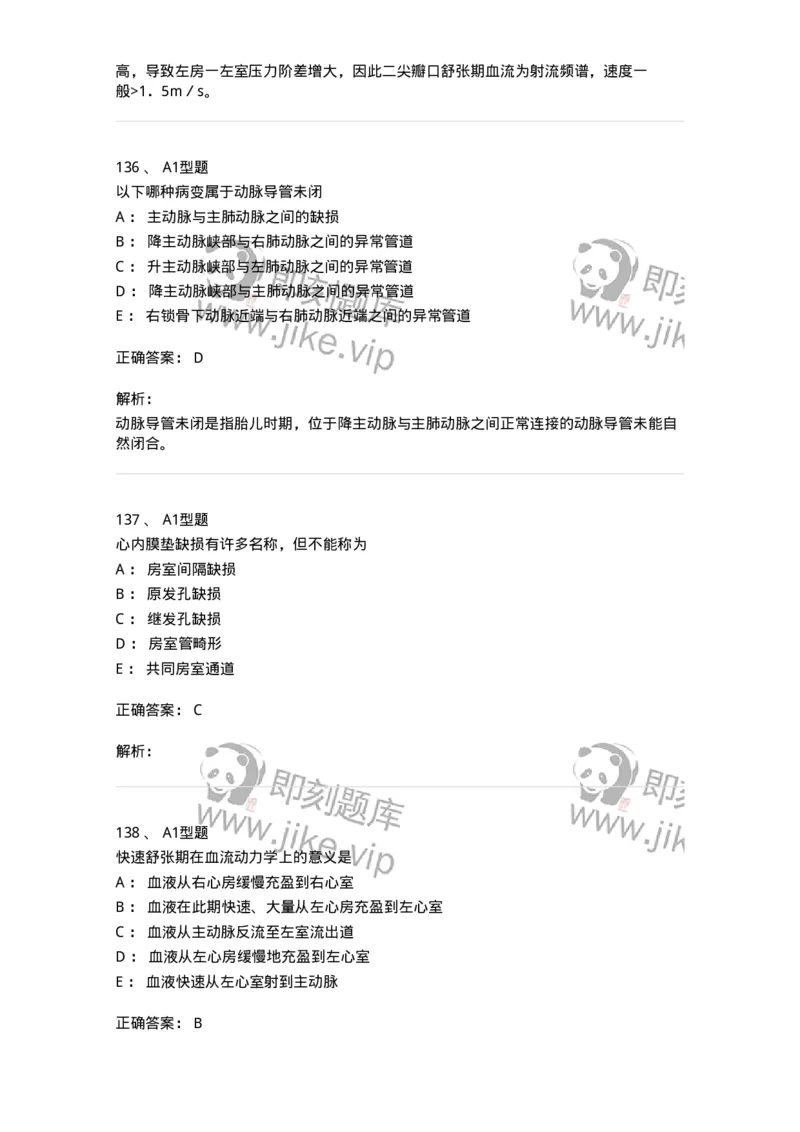 815015-心脏和胸壁、胸膜腔-174659_军队文职(1)_01.军队文职真题-专业课_（全）版本一（历年真题+章节练习+模拟题）_医学影像技术(军队文职)_章节练习_题目+解析