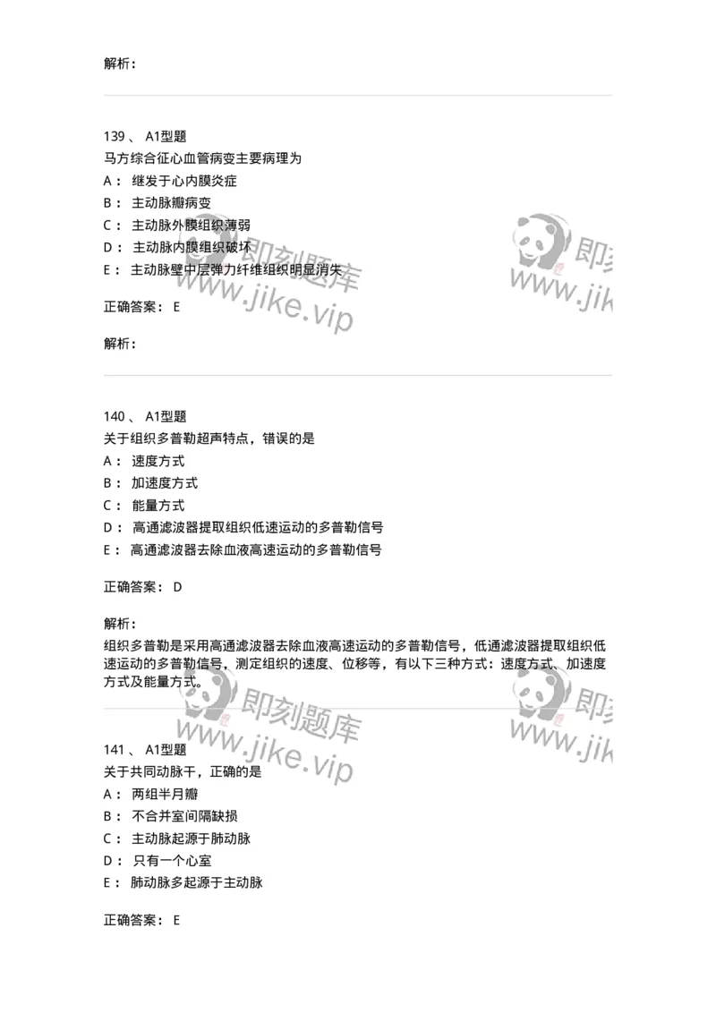 815015-心脏和胸壁、胸膜腔-174659_军队文职(1)_01.军队文职真题-专业课_（全）版本一（历年真题+章节练习+模拟题）_医学影像技术(军队文职)_章节练习_题目+解析