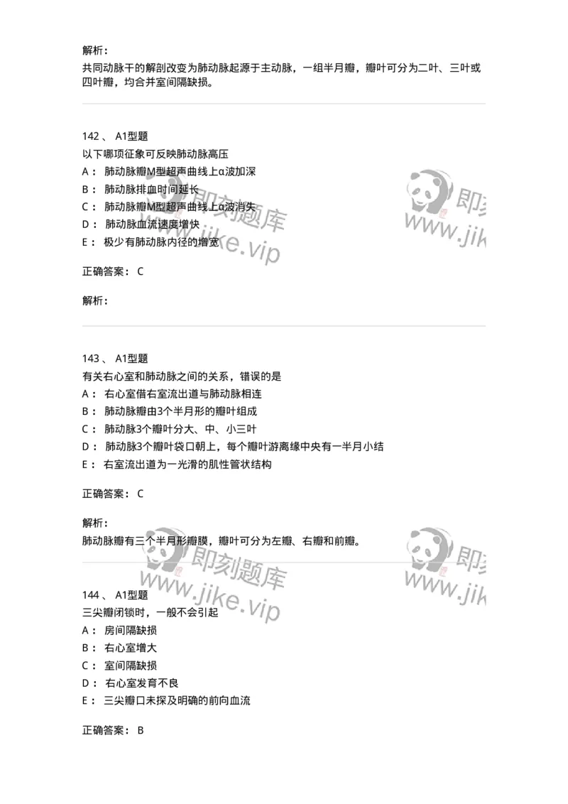 815015-心脏和胸壁、胸膜腔-174659_军队文职(1)_01.军队文职真题-专业课_（全）版本一（历年真题+章节练习+模拟题）_医学影像技术(军队文职)_章节练习_题目+解析