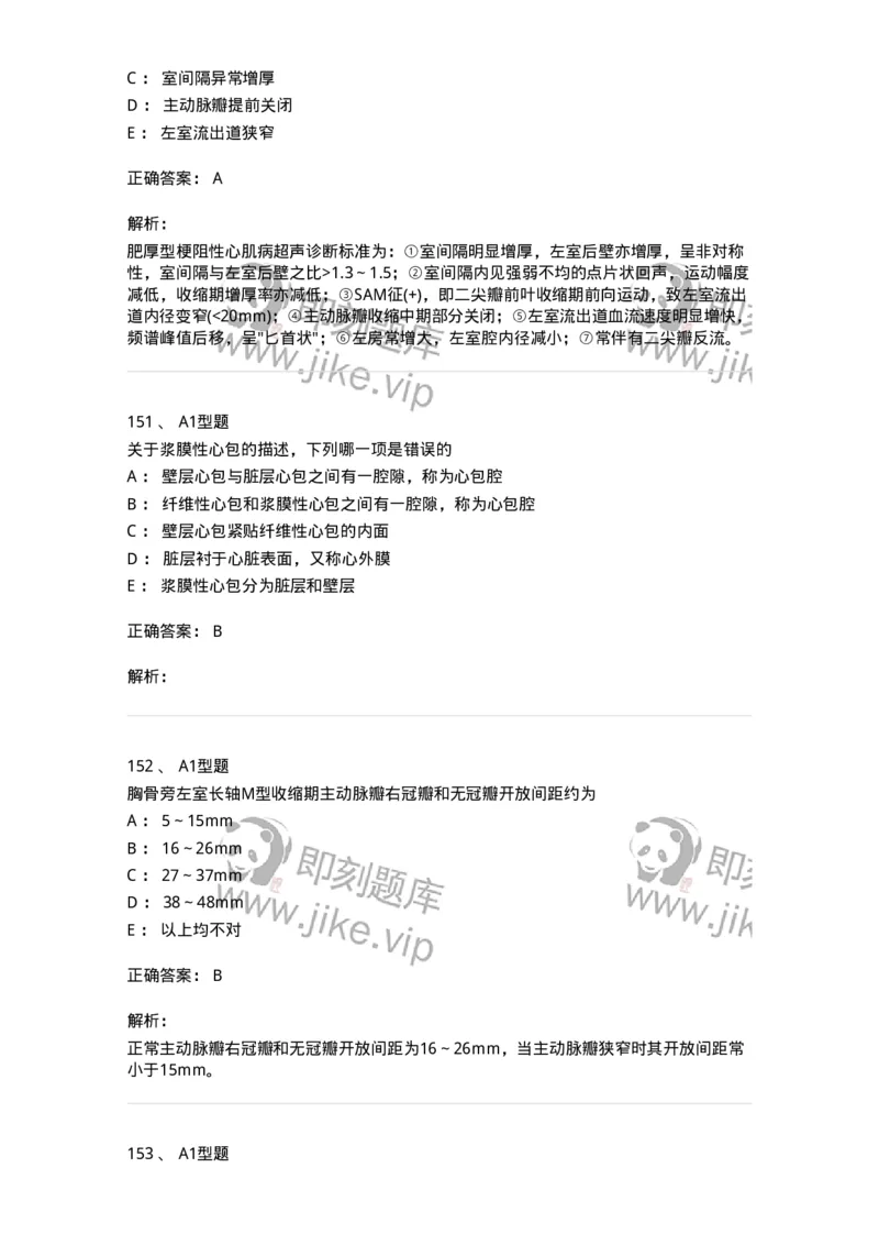 815015-心脏和胸壁、胸膜腔-174659_军队文职(1)_01.军队文职真题-专业课_（全）版本一（历年真题+章节练习+模拟题）_医学影像技术(军队文职)_章节练习_题目+解析