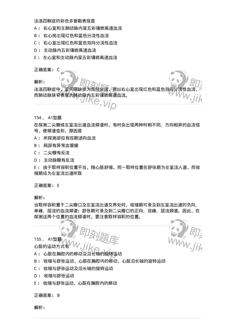 815015-心脏和胸壁、胸膜腔-174659_军队文职(1)_01.军队文职真题-专业课_（全）版本一（历年真题+章节练习+模拟题）_医学影像技术(军队文职)_章节练习_题目+解析