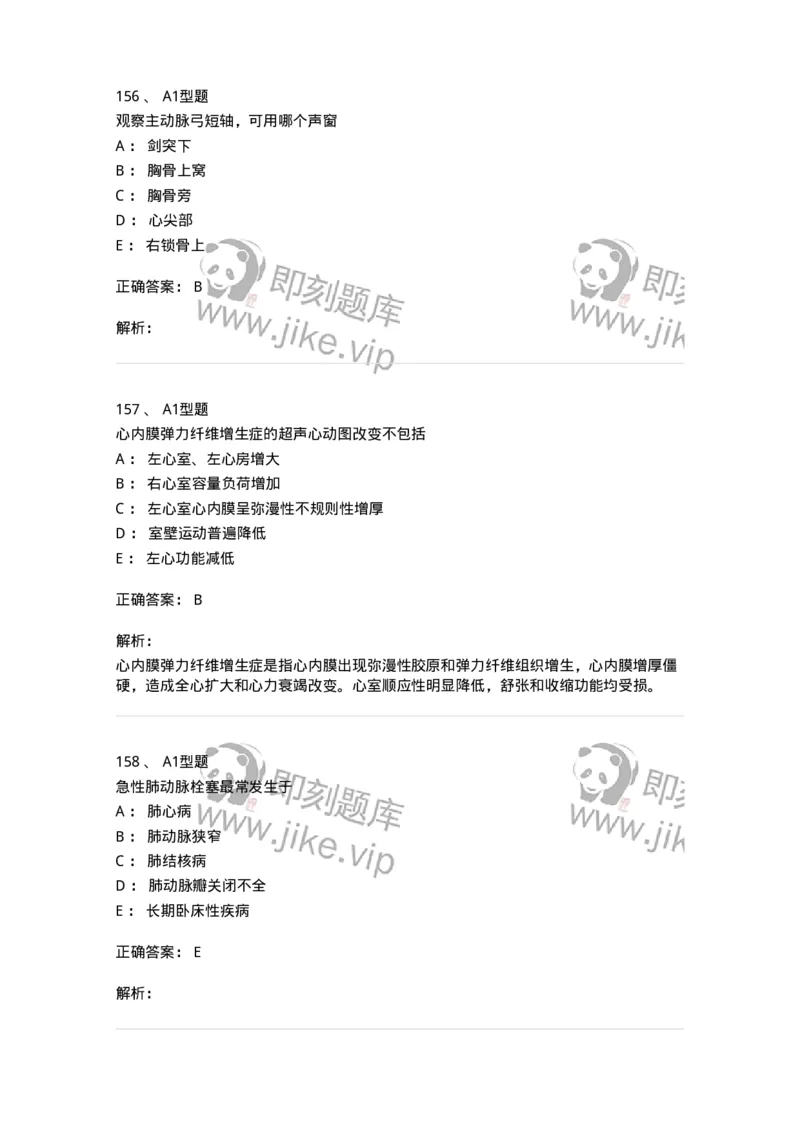 815015-心脏和胸壁、胸膜腔-174659_军队文职(1)_01.军队文职真题-专业课_（全）版本一（历年真题+章节练习+模拟题）_医学影像技术(军队文职)_章节练习_题目+解析