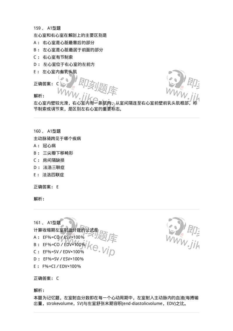 815015-心脏和胸壁、胸膜腔-174659_军队文职(1)_01.军队文职真题-专业课_（全）版本一（历年真题+章节练习+模拟题）_医学影像技术(军队文职)_章节练习_题目+解析