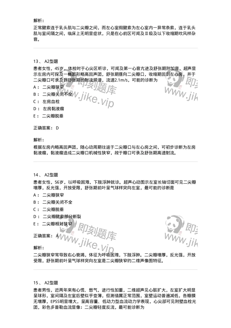 815015-心脏和胸壁、胸膜腔-174659_军队文职(1)_01.军队文职真题-专业课_（全）版本一（历年真题+章节练习+模拟题）_医学影像技术(军队文职)_章节练习_题目+解析