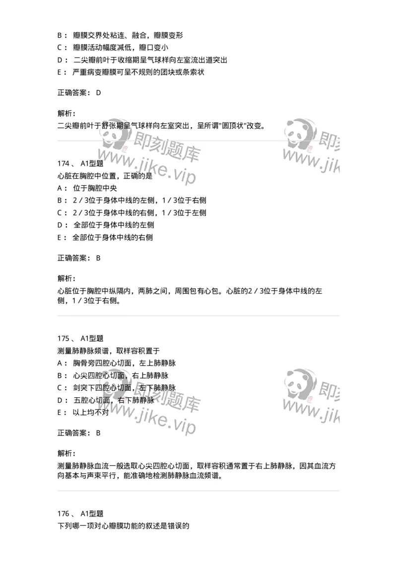 815015-心脏和胸壁、胸膜腔-174659_军队文职(1)_01.军队文职真题-专业课_（全）版本一（历年真题+章节练习+模拟题）_医学影像技术(军队文职)_章节练习_题目+解析