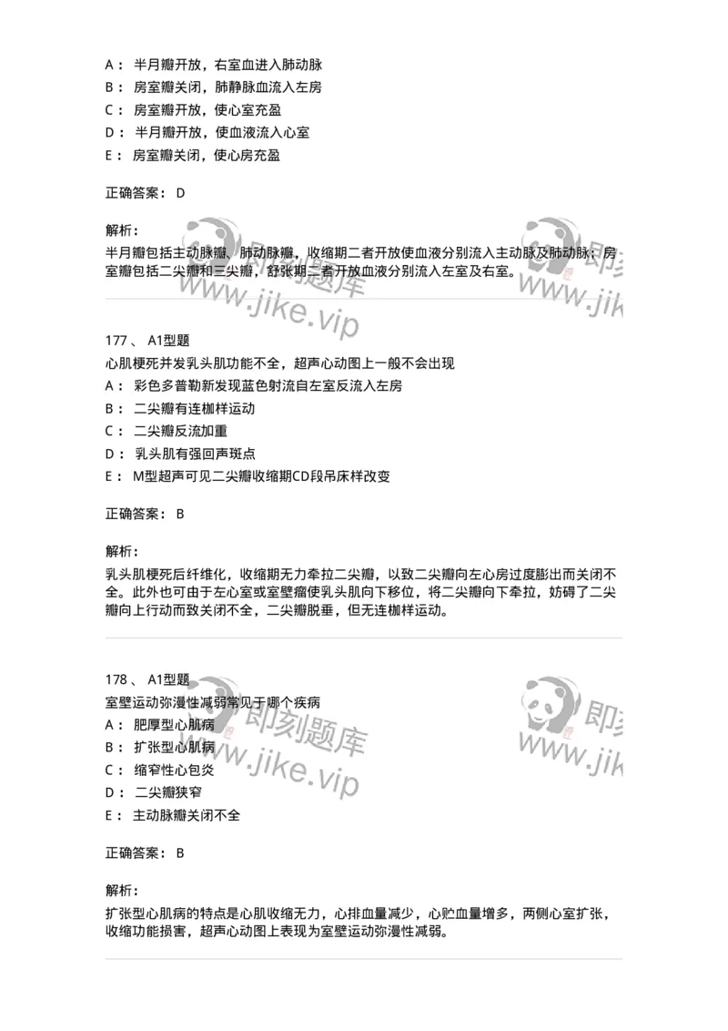 815015-心脏和胸壁、胸膜腔-174659_军队文职(1)_01.军队文职真题-专业课_（全）版本一（历年真题+章节练习+模拟题）_医学影像技术(军队文职)_章节练习_题目+解析