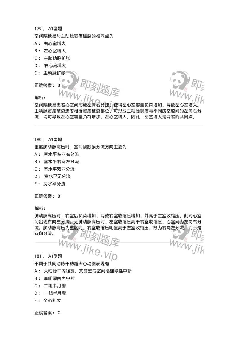 815015-心脏和胸壁、胸膜腔-174659_军队文职(1)_01.军队文职真题-专业课_（全）版本一（历年真题+章节练习+模拟题）_医学影像技术(军队文职)_章节练习_题目+解析