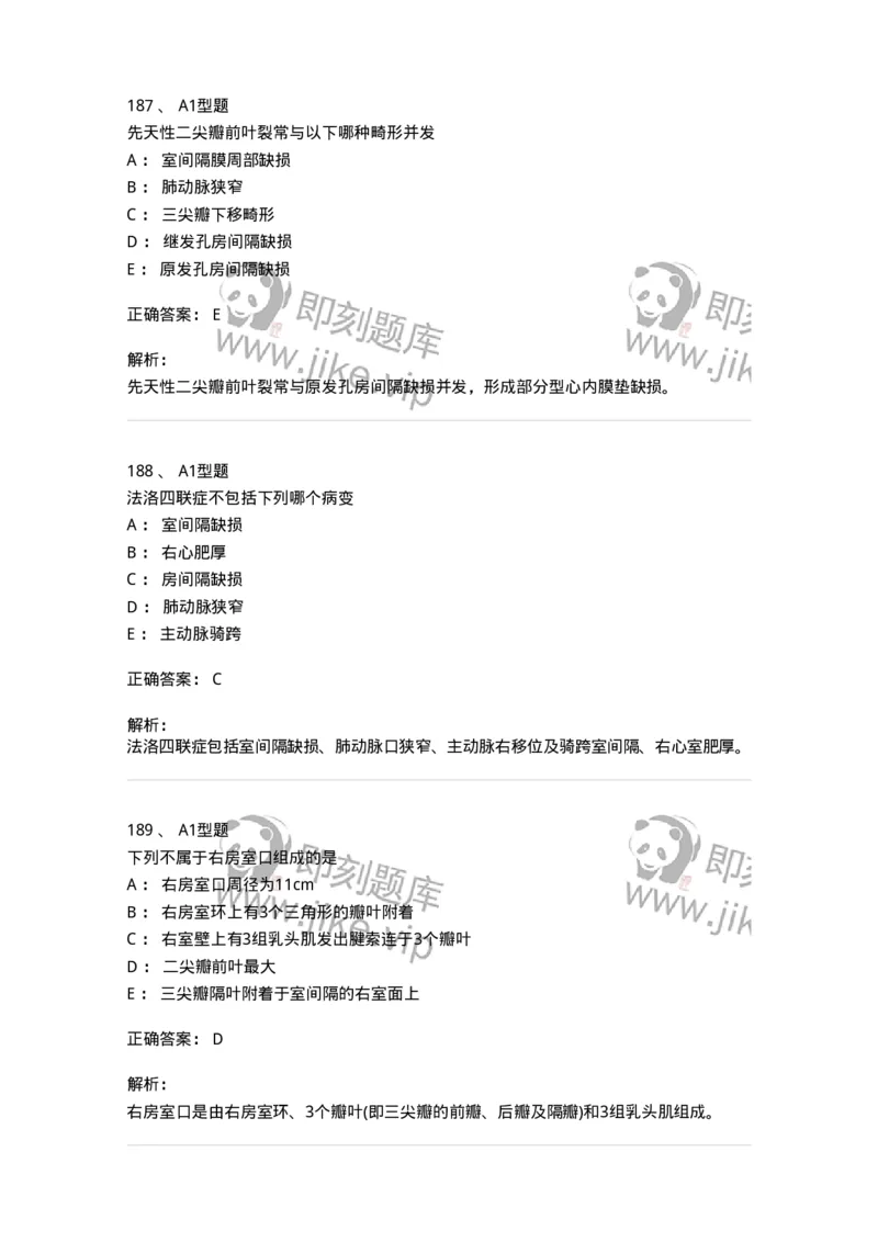 815015-心脏和胸壁、胸膜腔-174659_军队文职(1)_01.军队文职真题-专业课_（全）版本一（历年真题+章节练习+模拟题）_医学影像技术(军队文职)_章节练习_题目+解析