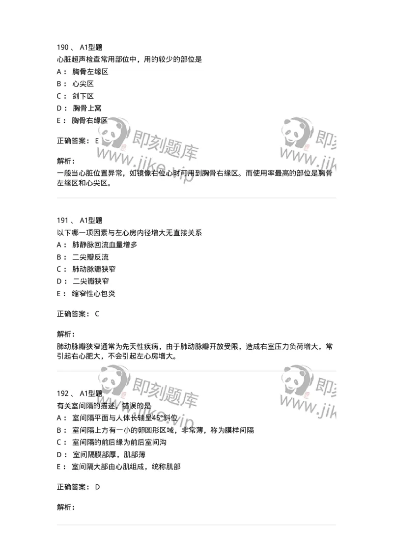 815015-心脏和胸壁、胸膜腔-174659_军队文职(1)_01.军队文职真题-专业课_（全）版本一（历年真题+章节练习+模拟题）_医学影像技术(军队文职)_章节练习_题目+解析