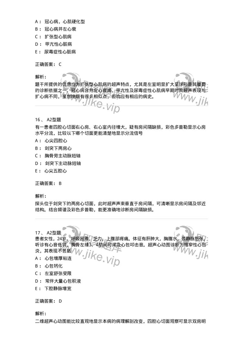 815015-心脏和胸壁、胸膜腔-174659_军队文职(1)_01.军队文职真题-专业课_（全）版本一（历年真题+章节练习+模拟题）_医学影像技术(军队文职)_章节练习_题目+解析