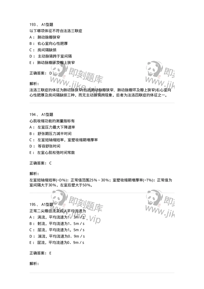 815015-心脏和胸壁、胸膜腔-174659_军队文职(1)_01.军队文职真题-专业课_（全）版本一（历年真题+章节练习+模拟题）_医学影像技术(军队文职)_章节练习_题目+解析