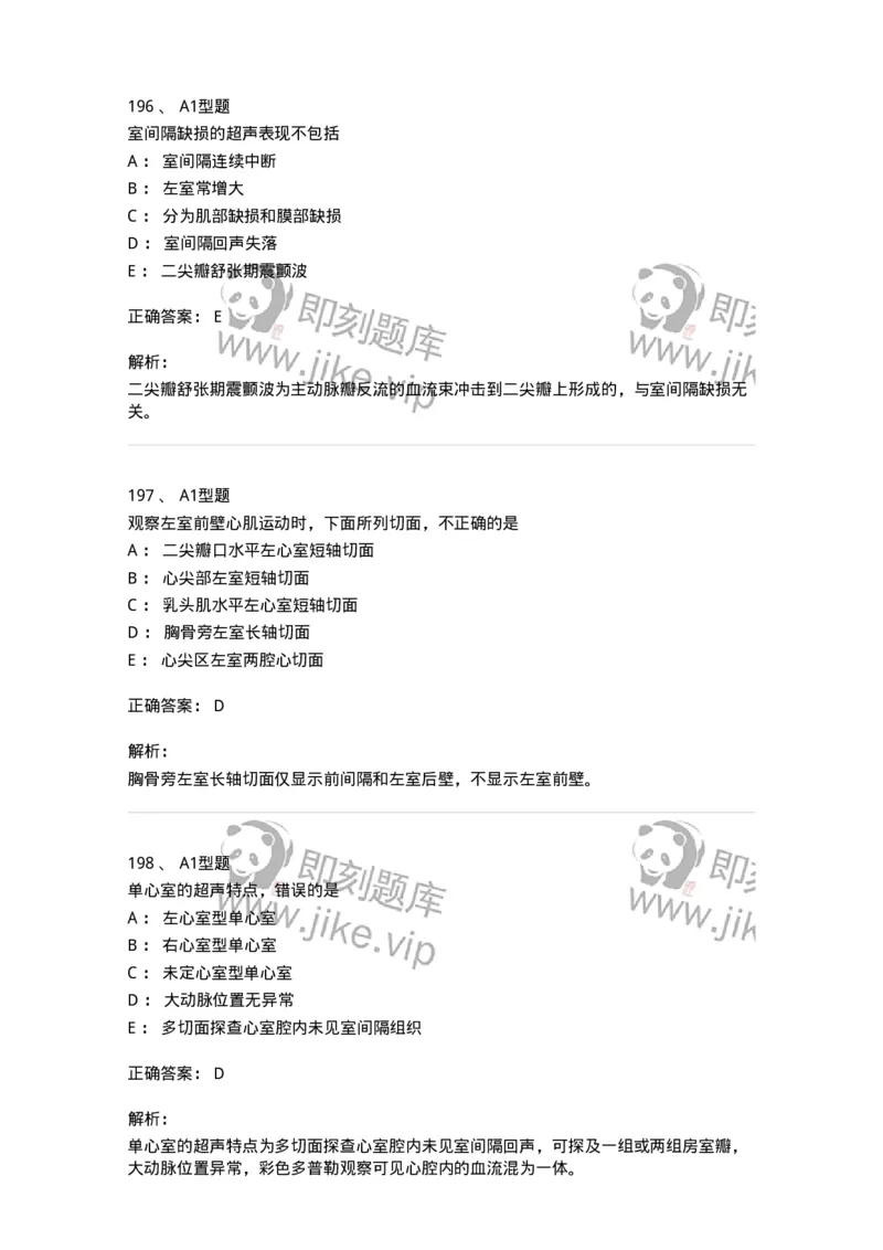 815015-心脏和胸壁、胸膜腔-174659_军队文职(1)_01.军队文职真题-专业课_（全）版本一（历年真题+章节练习+模拟题）_医学影像技术(军队文职)_章节练习_题目+解析