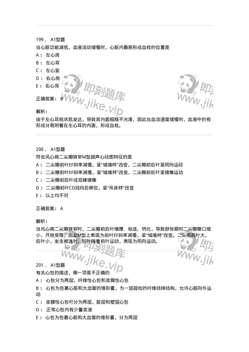 815015-心脏和胸壁、胸膜腔-174659_军队文职(1)_01.军队文职真题-专业课_（全）版本一（历年真题+章节练习+模拟题）_医学影像技术(军队文职)_章节练习_题目+解析