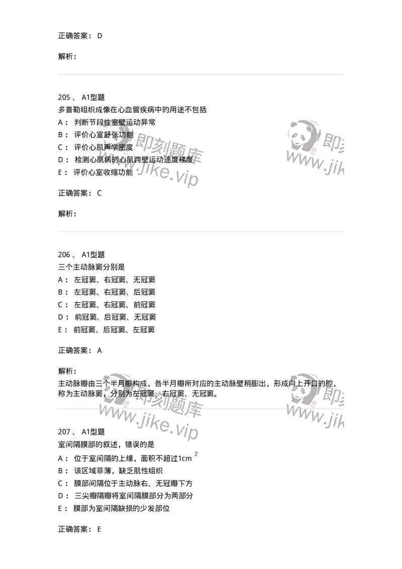 815015-心脏和胸壁、胸膜腔-174659_军队文职(1)_01.军队文职真题-专业课_（全）版本一（历年真题+章节练习+模拟题）_医学影像技术(军队文职)_章节练习_题目+解析