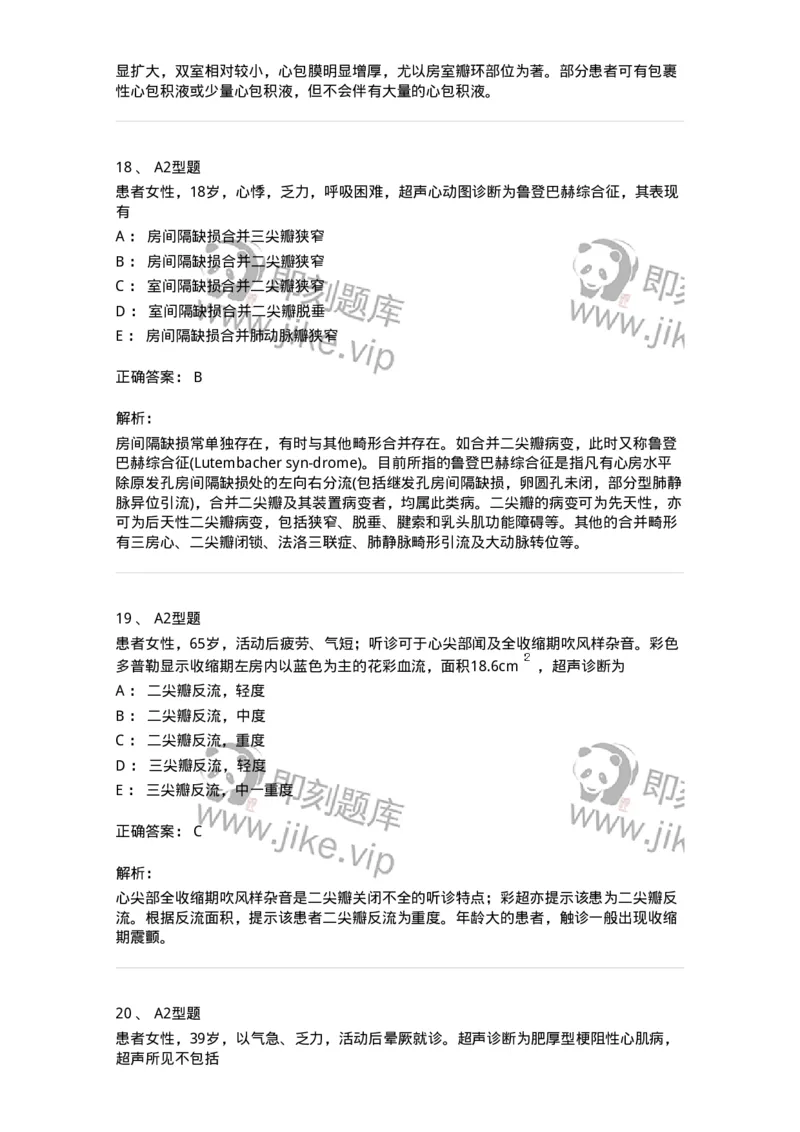 815015-心脏和胸壁、胸膜腔-174659_军队文职(1)_01.军队文职真题-专业课_（全）版本一（历年真题+章节练习+模拟题）_医学影像技术(军队文职)_章节练习_题目+解析