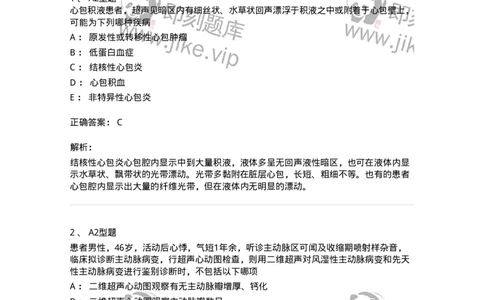 815015-心脏和胸壁、胸膜腔-174659_军队文职(1)_01.军队文职真题-专业课_（全）版本一（历年真题+章节练习+模拟题）_医学影像技术(军队文职)_章节练习_题目+解析