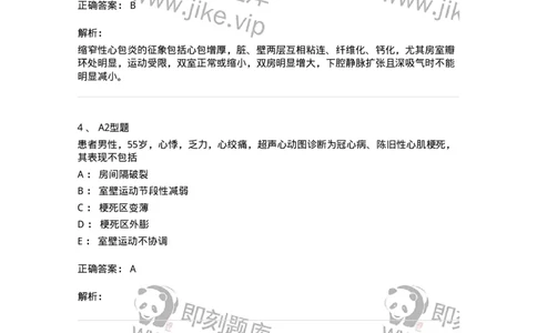 815015-心脏和胸壁、胸膜腔-174659_军队文职(1)_01.军队文职真题-专业课_（全）版本一（历年真题+章节练习+模拟题）_医学影像技术(军队文职)_章节练习_题目+解析