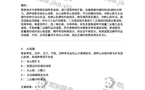 815015-心脏和胸壁、胸膜腔-174659_军队文职(1)_01.军队文职真题-专业课_（全）版本一（历年真题+章节练习+模拟题）_医学影像技术(军队文职)_章节练习_题目+解析